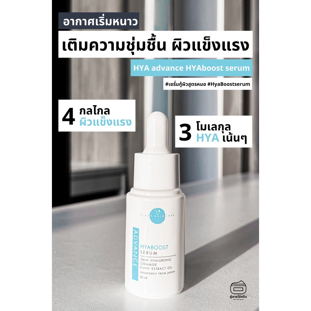 vikkaskincare-hya-advance-hyaboost-serum-sizexl-30ml-ไฮยาเซรั่ม-มอยเจอร์ไรเซอร์บำรุงผิวหน้า-ผิวแข็งแรง-กระชับรูขุมขน