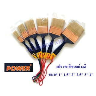 แปรงทาสีขนสังเคราะห์ ด้ามสีน้ำเงิน ยี่ห้อ Power ขนาด 1,1.5,2,2.5,3,4 นิ้ว