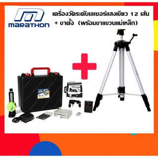 เครื่องวัดระดับเลเซอร์แสงเขียว 12 เส้น MARATHON รุ่น WG-3D + ขาตั้ง WG-4H1V (พร้อมขาแขวนแม่เหล็ก)