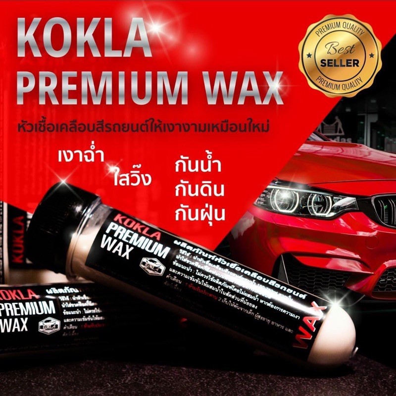 นำยาเคลือบสีรถ-แว็กซ์เคลือบสีรถ-หัวเชื้อเคลือบเงาสีรถkokla-ขนาด150ml-ส่งด่วน