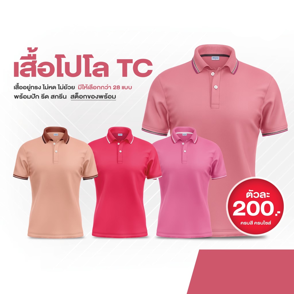 เสื้อโปโล-tc-เนื้อผ้า-polyester-ผสม-cotton-โอรส-โอรสปกส้มอิฐ-ชมพู-บานเย็น