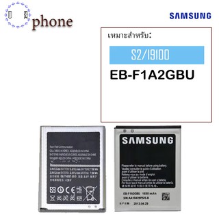 ภาพหน้าปกสินค้าสินค้ารับประกัน 3- เดือนแบต Samsung Galaxy S2 (i9100) (EB-F1A2GBU) ที่เกี่ยวข้อง