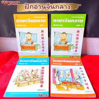 ภาษาจีนกลางชั้นประถม เล่ม 2 🧧หลี่เต๋อจ้าว เรียนภาษาจีนด้วยตนเอง คัดจีน Hsk จีนพื้นฐาน สมุดคัดจีน คัดจีนพาเพลิน พินอิน