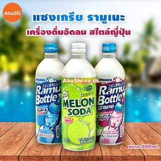 Sangaria Ramune Bottle เครื่องดื่มน้ำโซดา เครื่องดื่มอัดลม ผสมผลไม้ สไตล์ญี่ปุ่น เครื่องดื่มญี่ปุ่น ขนมญี่ปุ่น