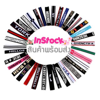 ภาพหน้าปกสินค้า🌈 ผ้าคาดผม สไตล์เกาหลี UPDATE ลายใหม่ เพียบ! (((พร้อมส่ง))) 2/2 ที่เกี่ยวข้อง