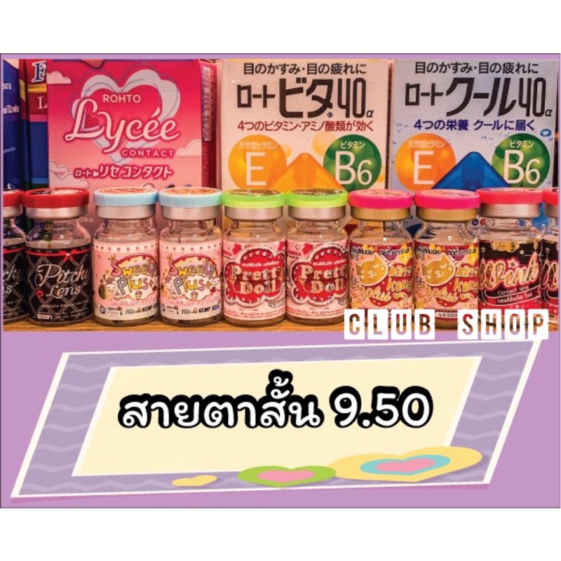 คอนแทคเลนส์-สายตาสั้น-950-คอนแทคเลนส์ธรรมชาติ-สายฝอ-บิ๊กอาย-ตาโต-ขายดีพร้อมส่ง