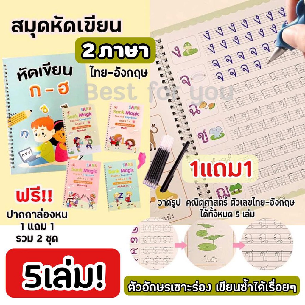flash-sale-11-11-หัดเขียนภาษาไทย-อังกฤษ-เซาะร่อง-เล่มใหญ่-มีโปรแถมปากกาล่องหน-1-แถม1