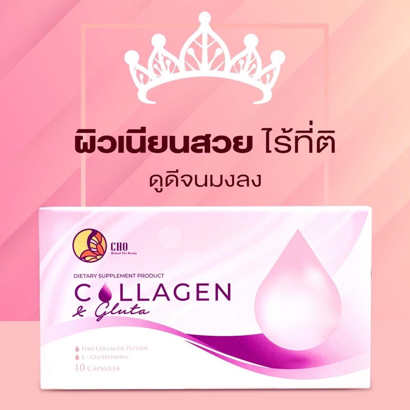 ภาพสินค้าคอลลาเจน & กลูต้า Cho Collagen & glutathione Package ใหม่ ช่วยปรับผิว ให้ขาวขึ้น จากร้าน khunmaecosmetics บน Shopee ภาพที่ 2