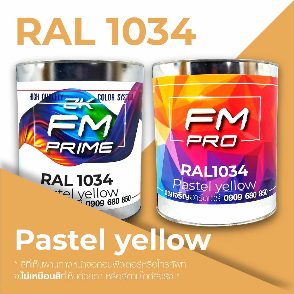 สี-ral1034-ral-1034-pastel-yellow-ราคาต่อลิตร