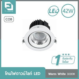 FL-Lighting โคมไฟดาวน์ไลท์ฝังฝ้า LED COB 42W หน้ากลม สีขาว / Recessed Downlight 24072 แสงวอร์มไวท์ 3000K