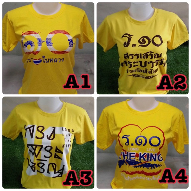 เชิญชวนคนไทย-ร่วมใจใส่เสื้อสีเหลือง