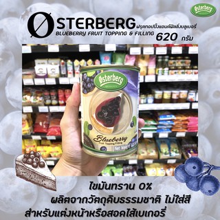 ภาพหน้าปกสินค้า🔥 Osterberg Blueberry Topping Filling บลูเบอร์รี่ ท็อปปิ้ง ฟิลลิ่ง 620 กรัม (0874) ซึ่งคุณอาจชอบราคาและรีวิวของสินค้านี้