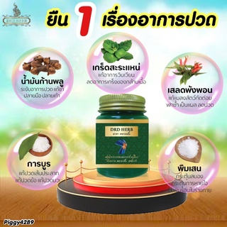 ภาพหน้าปกสินค้ายานวด สมุนไพร คลายเส้น ปวดเข่า ปวดข้อ ปวดหลัง ปวดเมื่อย DRD HERB ที่เกี่ยวข้อง