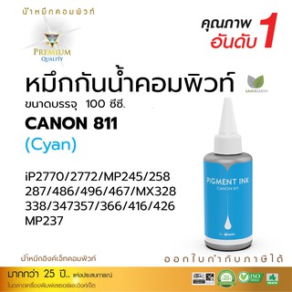 หมึกพิมพ์กันน้ำ100% Canon (สีน้ำเงิน) เครื่อง G1010,G2010,G3010,G4010 ใช้กับเครื่องอิงค์เจ็ท ขนาด 100ml สีสันสดใส