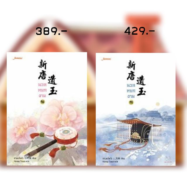 พร้อมส่ง-นวลหยกงาม-เล่ม-14-15-15-เล่มจบ