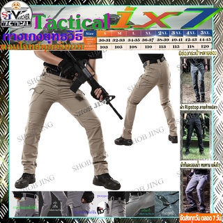 ภาพขนาดย่อของภาพหน้าปกสินค้ากางเกง tactica IX7กางเกงผู้ชายIX7 Militar Tactical Cargo OUTDOORS กางเกงสำหรับต่อสู้SWAT Army กางเกงยุทธวิธี จากร้าน shobjing บน Shopee