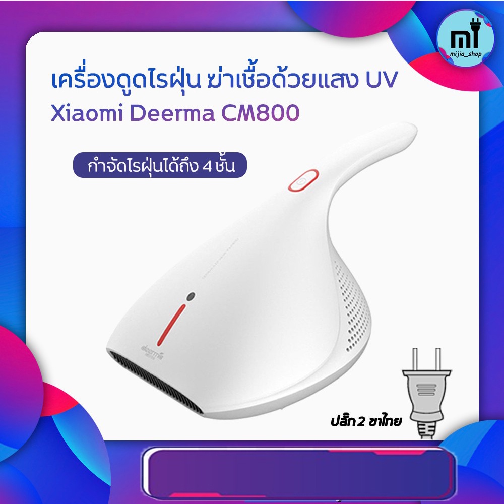 ภาพหน้าปกสินค้าเครื่องดูดไรฝุ่น Deerma CM800 Dust Mites Vacuum Cleaner เครื่องดูดไรฝุ่นฆ่าเชื้อด้วยแสง UV เครื่องกำจัดไรฝุ่น UV จากร้าน mijia_shop บน Shopee