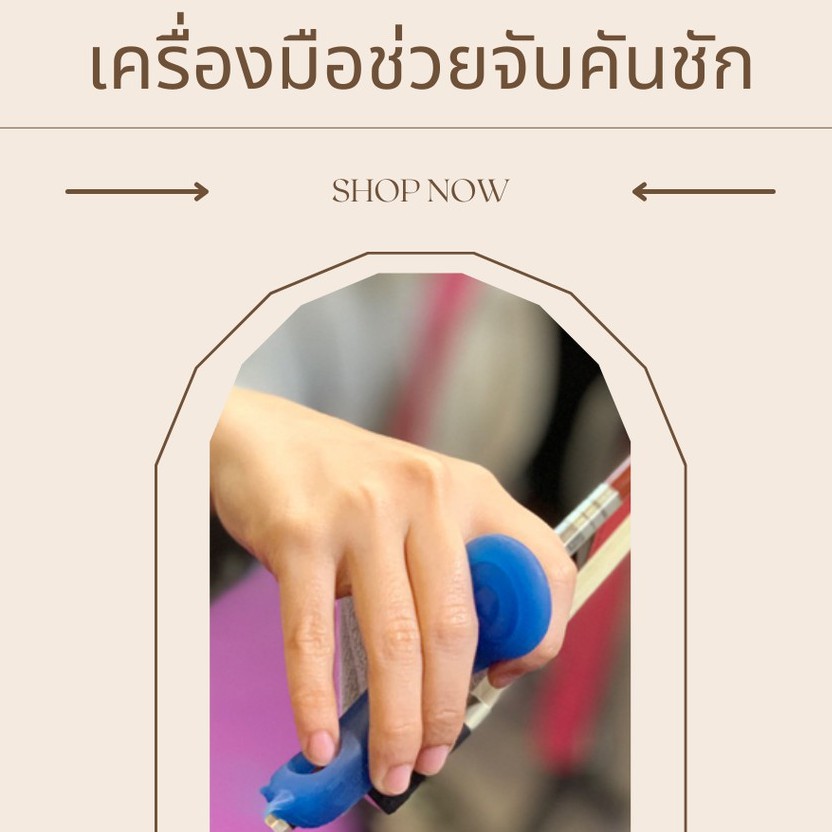 เครื่องมือช่วยจับคันชักไวโอลิน-วิโอลา-ขนาด-1-8-4-4