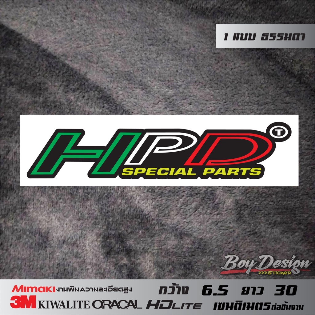 สติ๊กเกอร์-hpd-special-parts-ธรรมดา-ขนาดกว้าง-6-5-ซ-ม-ยาว-30-ซ-ม