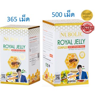 รุ่นใหม่ Nubolic  นมผึ้งนูโบลิค 1000 mg ขนาด 120/365 เม็ด, 1650 mg 365/500 เม็ด  "แท้100% มีQR code"