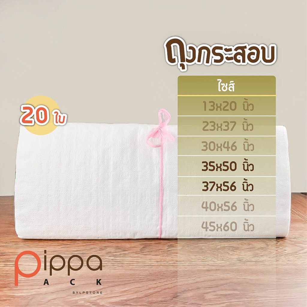 ถุงกระสอบ-สีขาว-ถุงใส่ของ-กระสอบปุ๋ย-ไซส์-35x50-นิ้ว-37x56-นิ้ว-มัดละ-20-ใบ