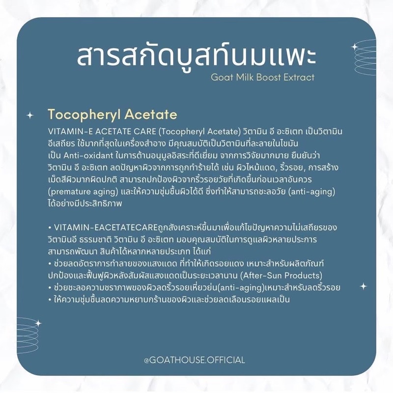 บูสเตอร์นมแพะ-goatmilk-gosthouse-บูสเตอร์บำรุงผิวนุ่มชุ่มชื้นขาวกระจ่างใส-ป้องกันแสงแดด