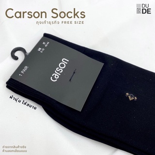 ถุงเท้า Carson คาร์สัน สีดำ ธุรกิจ ทำงาน ฟรีไซส์ (Carson Business Sock ) (พร้อมส่ง มีเก็บปลายทาง)