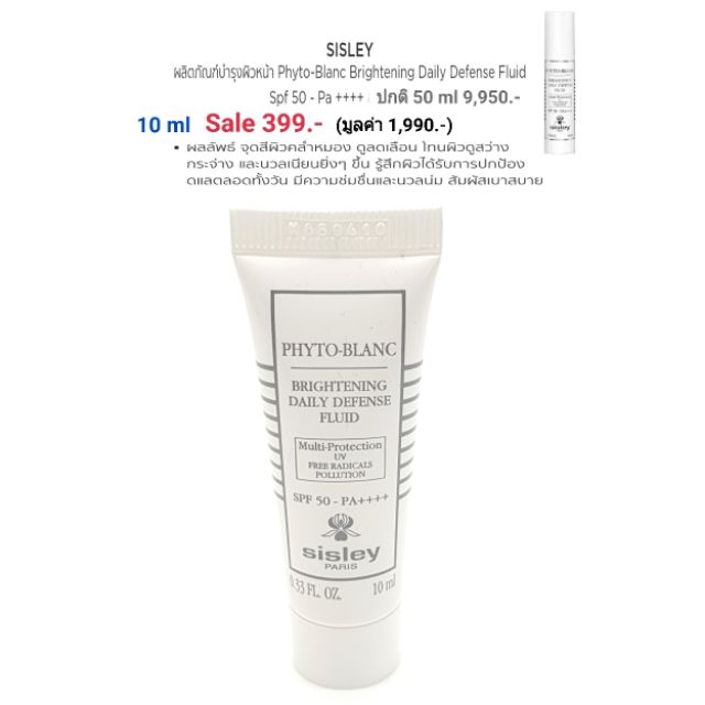 มูลค่า-1-990-sisley-phyto-blanc-brightening-daily-defense-fluid-spf-50-pa