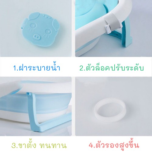 พร้อมส่ง-อ่างอาบน้ำเด็ก-อ่างอาบน้ำเด็กพับได้-อ่างรองอาบน้ำเด็ก-กะละมังเด็ก-สามารถวัดอุณหภูมิได้-อ่างอาบน้ำพับได้