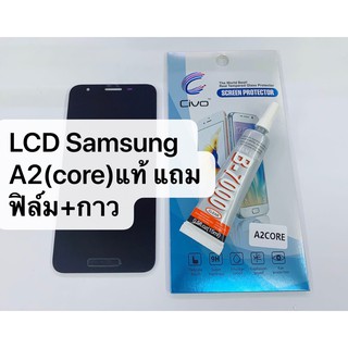 อะไหล่หน้าจอ จอ+ทัชสกรีน LCD Samsung A2 Core สินค้าพร้อมส่ง A2core , A260