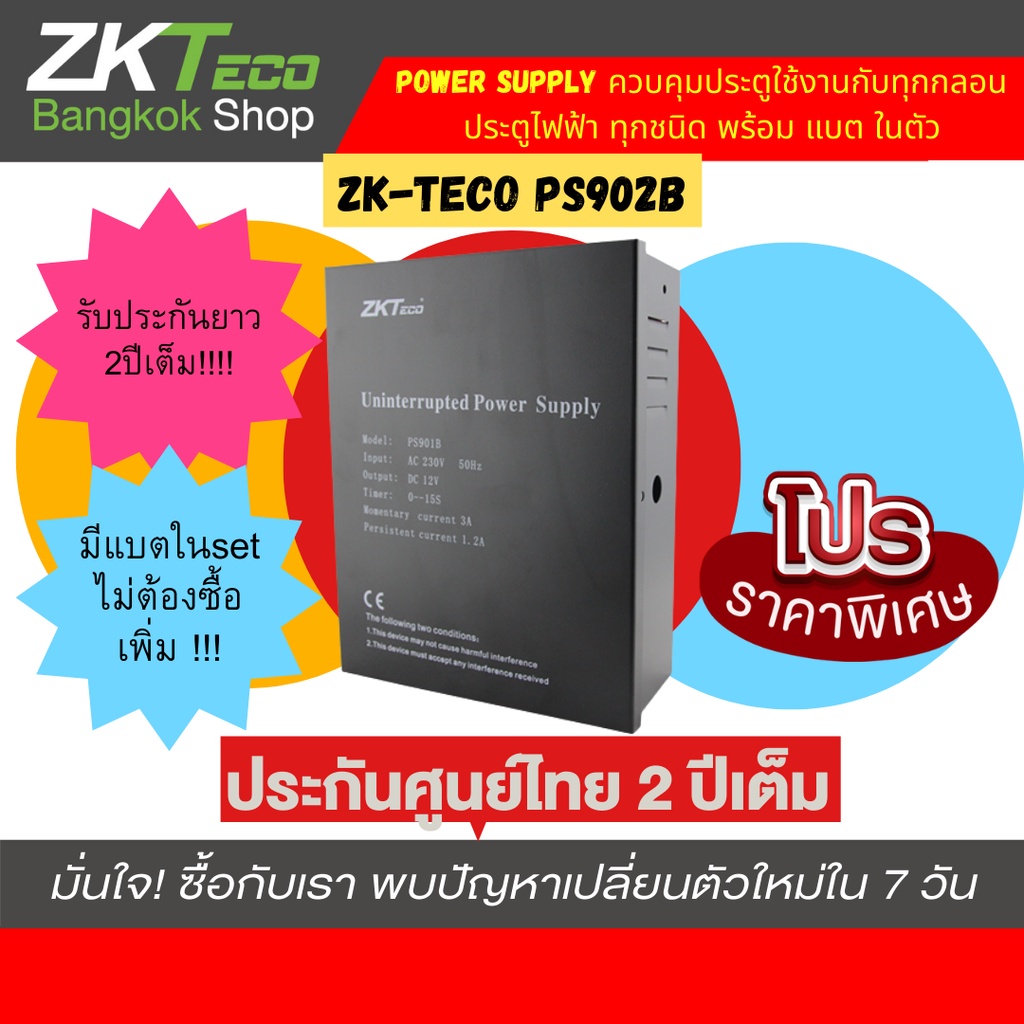 zkteco PS902B Power Supply ขนาดแบตเตอรรี่ 12V7.5AH (มีแบตเตอรรี่ในSet) Shopee Thailand