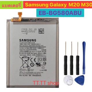 แบตเตอรี่ Samsung Galaxy M20 M30 M205 EB-BG580ABU 5000mAh พร้อมชุดถอด