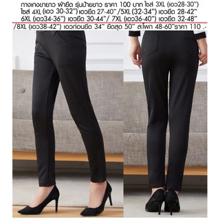 กางเกงขายาวผู้หญิง รุ่นป้ายขาว ไซส์เล็ก 2XL 4XL ใส่ทำงาน ผ้ายืด เอวยางยืด ราคา 100 บาท