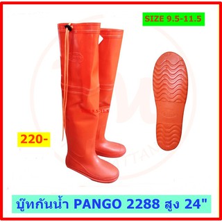 ภาพหน้าปกสินค้ารองเท้าบู๊ท บู๊ทยาง บู๊ทกันน้ำ เหนือเข่า สูง 24\" มีเชือกผูก PANGO รุ่น 2288 ใส่ลุยน้ำ ทำนา ทำสวน ราคาส่ง ซึ่งคุณอาจชอบสินค้านี้