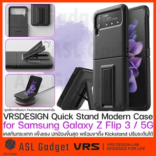 VRS Design Quick Stand Modern Case สำหรับ Galaxy Z Flip 3 5G เคสกันกระแทกอย่างดี แข็งเเรง ปกป้องขั้นสุด มาพร้อมขาตั้ง