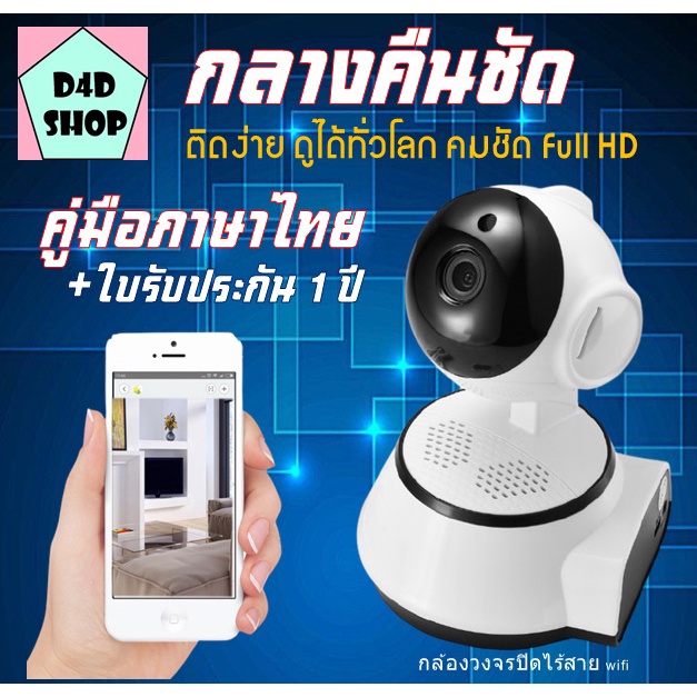 กล้องวงจรปิด-รับประกัน-1-ปี-คู่มือภาษาไทย-รับสัญญาณ-wifi-ดูออนไลน์ได้ทุกที่ผ่านแอป-wifi-ip-camera-กล้อวงจรปิดกล้องวงจร
