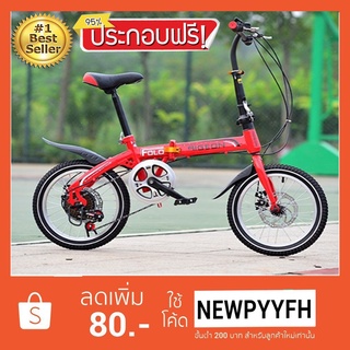 < ประกอบฟรี > จักรยานพับได้ จักรยานพกพา ล้อ 16 นิ้ว FOLD เกียร์ 6 SPEED รุ่น 16 นิ้ว