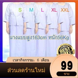 【VAร้านแฟชั่น】ชุดขาวชี เสื้อแขน3ส่วน+ผ้าถุงเอวยืด  ผ้าโทเร(มีปลายทางเคอรี่+แฟลชค่ะ)ใส่ได้เฉพาะสุภาพสตรีค่ะ คุ้มค่าคุ้มรา