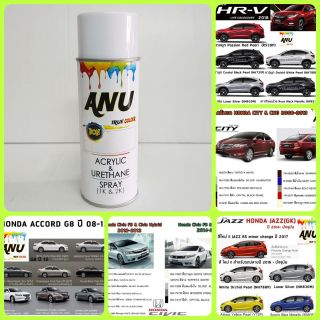 สีสเปรย์ BON Spray ANU HONDA  สีรถยนต์ เกรด 2K (กี่งเงา) - CRV, CIVIC, ACCORD, JAZZ, CITY, HRV, RV, BRIO, FREED, MOBILIO