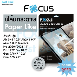 ฟิล์มกระดาษวาดเขียนPaperlike Focus สำหรับ iPad Air5/4/3/2/1 Pro 2021/2020/2018/2017 , Gen 10/9/8/7/6/5 , Mini 6