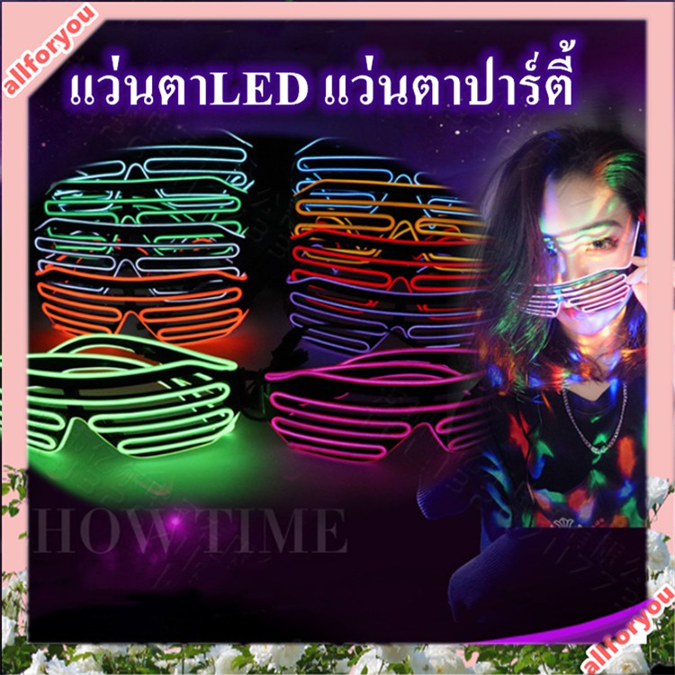 allforyou-joomแว่นตาled-แว่นตาปาร์ตี้-แว่นตาคริสต์มาสคอนเสิร์ตวันฮาโลวีน-แว่นตา-led-พลาสติก-สว่างขึ้นเฉดสี-แว่นตางานแต่งงาน-rave-กระพริบ