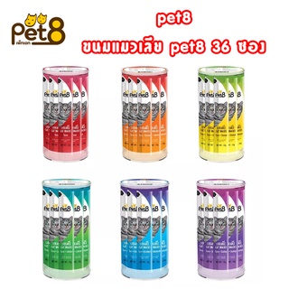 pet8 ขนมแมวเลีย สูตรไม่เค็ม ไม่ใส่เกลือ ไม่ใส่สารกันเสีย ผสมน้ำมันปลาแซลมอน15gx36ซอง บีบง่ายไม่เหลว