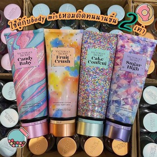 สินค้า โลชั่น วิคตอเรีย collection sugar fix