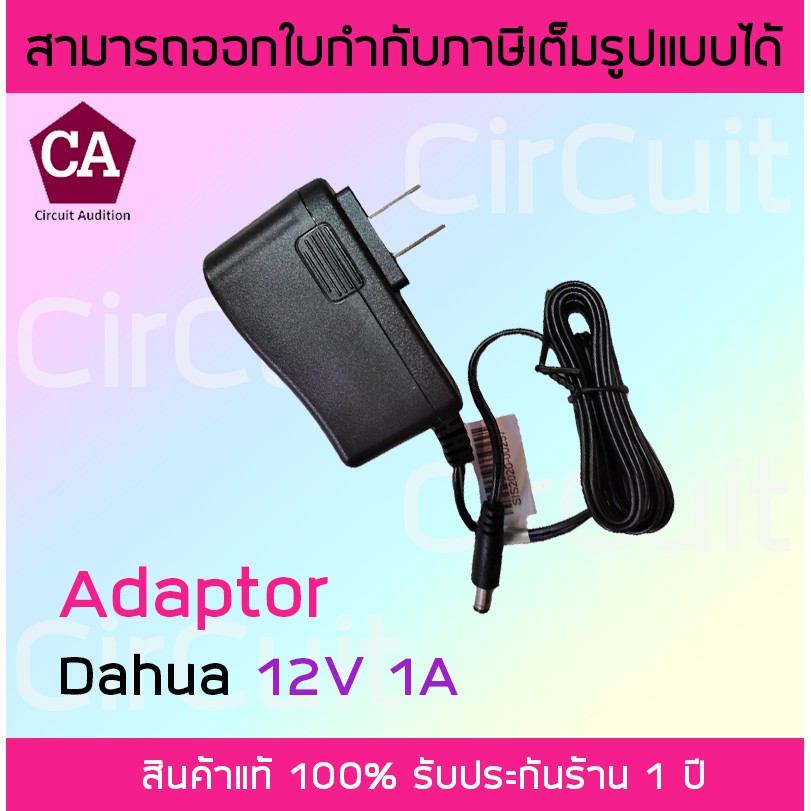 dahua-อแดปเตอร์-สำหรับกล้องวงจรปิด-12v-1a-รุ่น-dh-pfm321