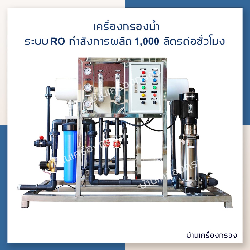 บ้านเครื่องกรอง-เครื่องกรองน้ำดื่มอุตสาหกรรม-ro-1-m3-hr-vessel-frp-mb-ultratek-8040-1