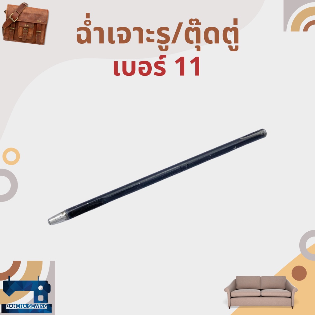 ฉ่ำเจาะรู-ตุ๊ดตู่-เบอร์-8-14-สำหรับงานหนัง-งานรองเท้า