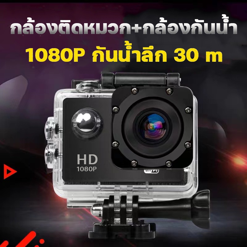 ภาพหน้าปกสินค้ากล้องติดหมวก กล้องมินิ ถ่ายใต้น้ำ กล้องกันน้ำ กล้องรถแข่ง 2 นิ้ว Mini DV Sport Action Camera Full HD 1080P No Wifi