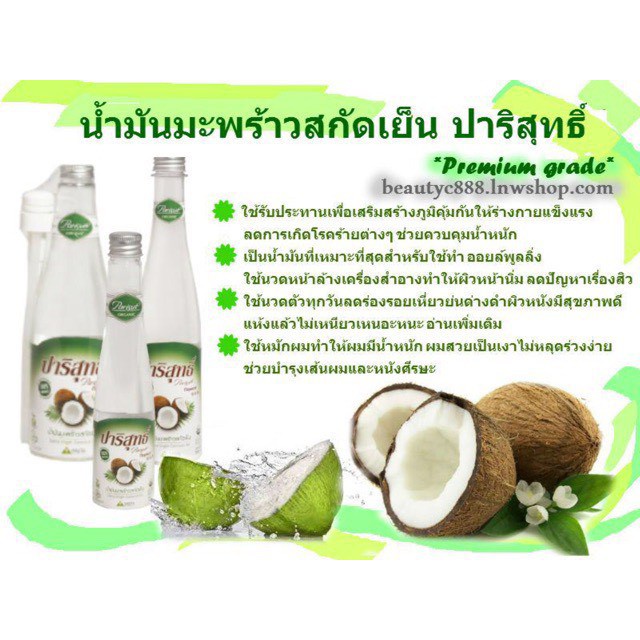 น้ำมันมะพร้าวสกัดเย็น-ปาริสุทธิ์-parisut-coconut-oil