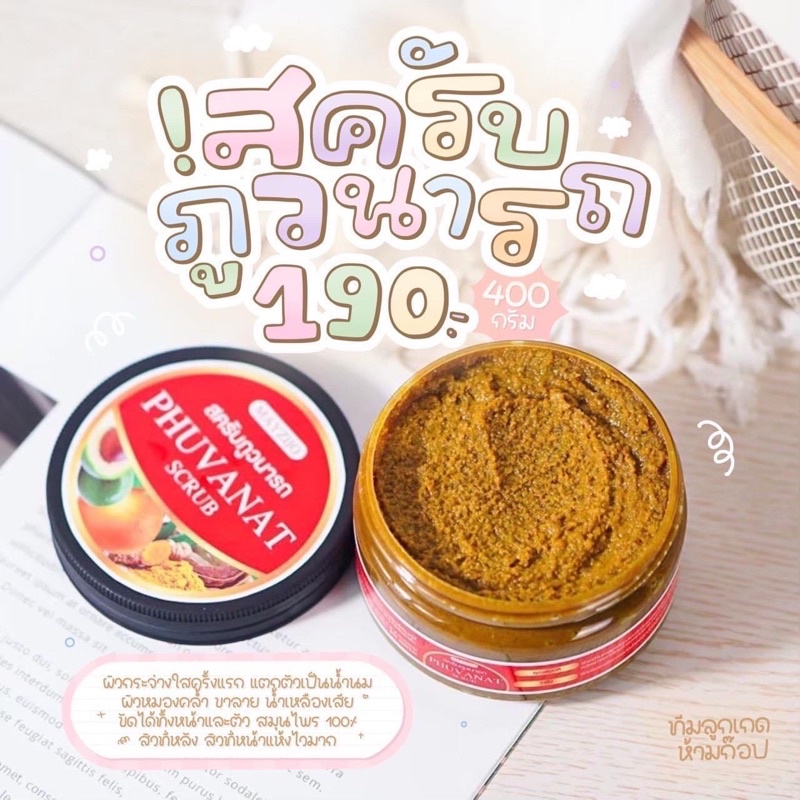 สครับภูวนารถ-phuvanat-scrub-by-mayziio-50-g