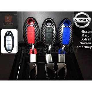 เคสเคฟล่า รีโมทรถ Nissan March X-trail Navara smartkey 3 ปุ่ม